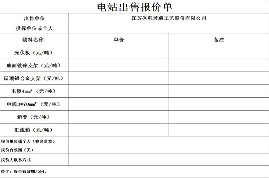 報價單